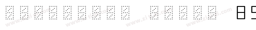 IdeaFonts DunSu 85字体转换